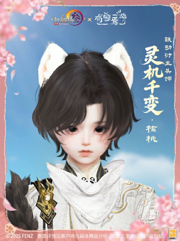 有兽焉联动系列挂件外观展示