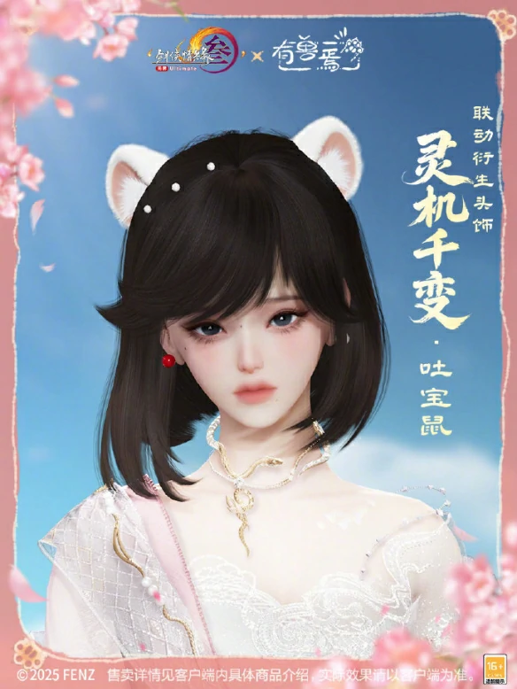 有兽焉联动系列挂件外观展示