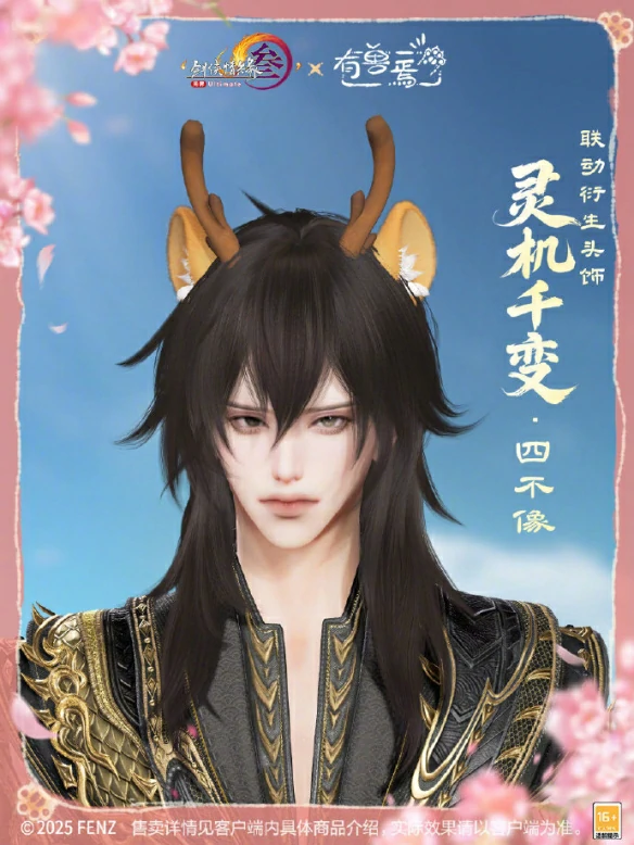 有兽焉联动系列挂件外观展示