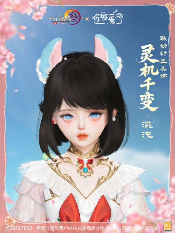 有兽焉联动系列挂件外观展示