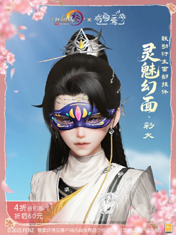 有兽焉联动系列挂件外观展示