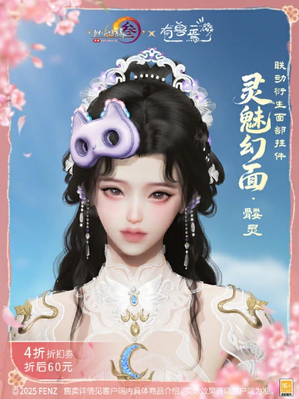 有兽焉联动系列挂件外观展示