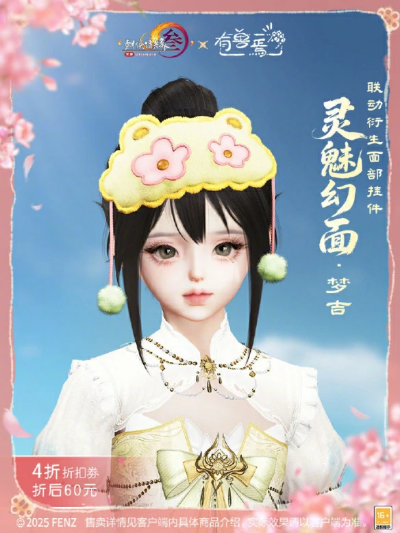 有兽焉联动系列挂件外观展示