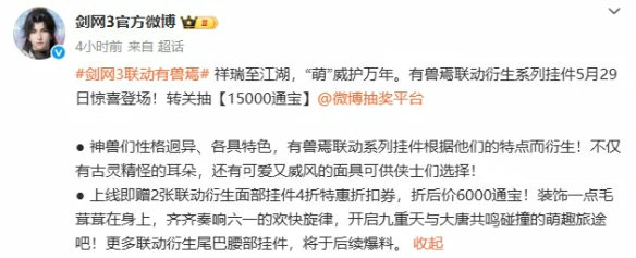 有兽焉联动系列挂件外观展示