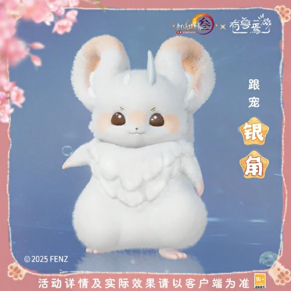 有兽焉联动有兽偕行活动介绍