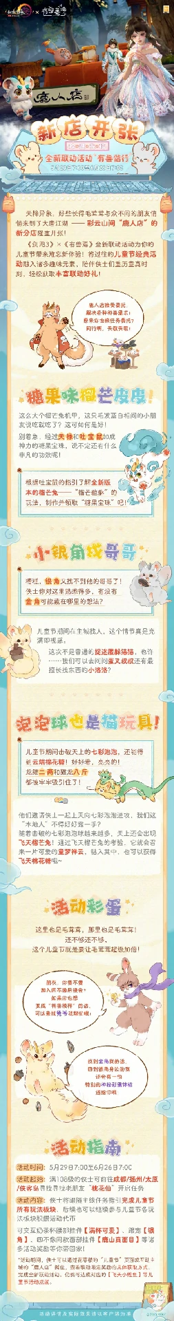 有兽焉联动有兽偕行活动介绍
