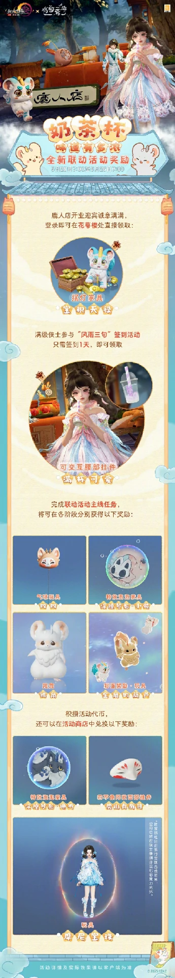 有兽焉联动有兽偕行活动介绍