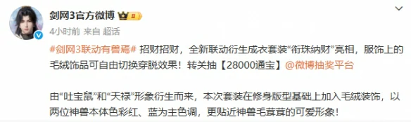 有兽焉联动时装衔珠纳财外观一览