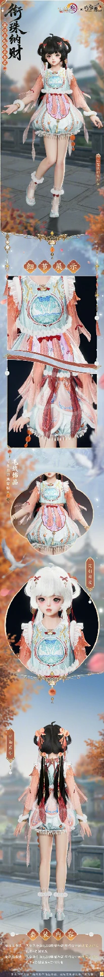 有兽焉联动时装衔珠纳财外观一览