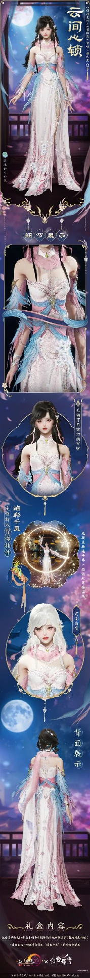 有兽焉联动时装云间心锁外观一览