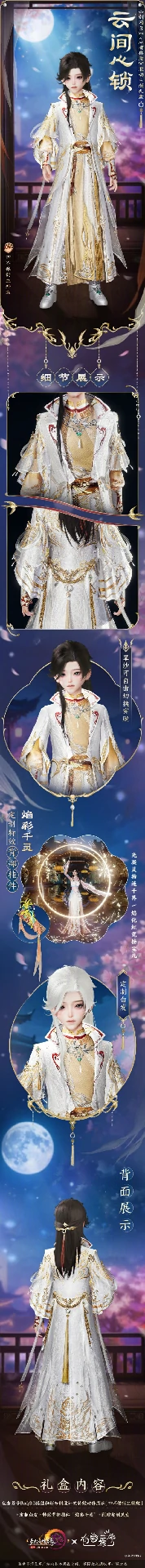 有兽焉联动时装云间心锁外观一览