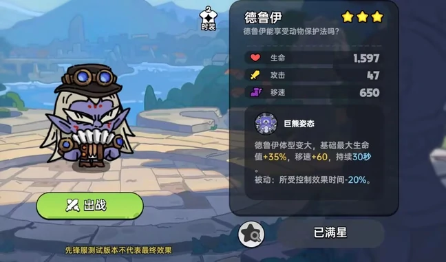 德鲁伊