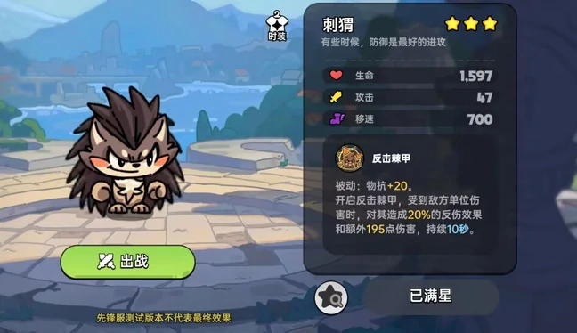 刺猬