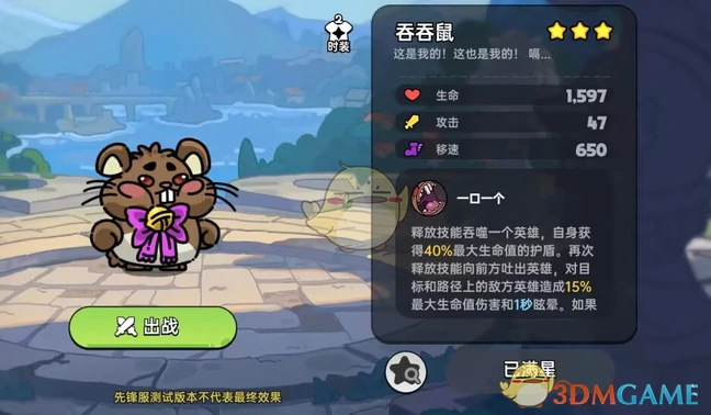 吞吞鼠