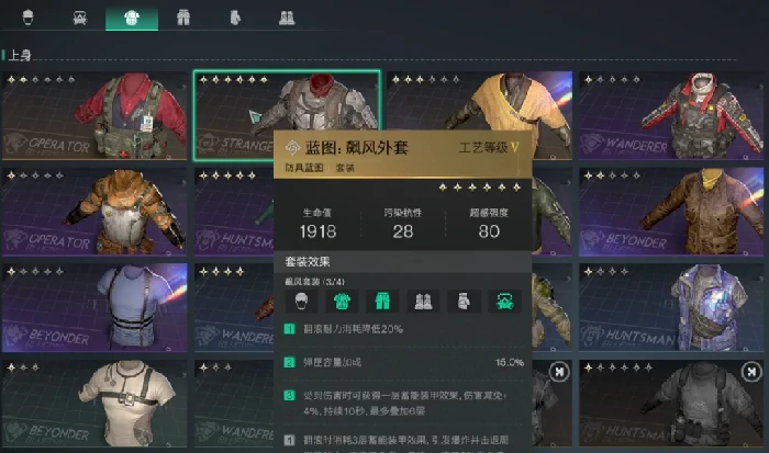 飙风套装介绍