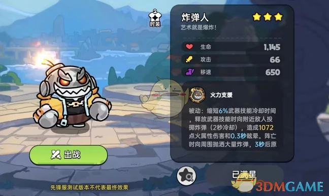 炸弹人
