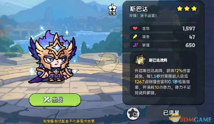 斯巴达
