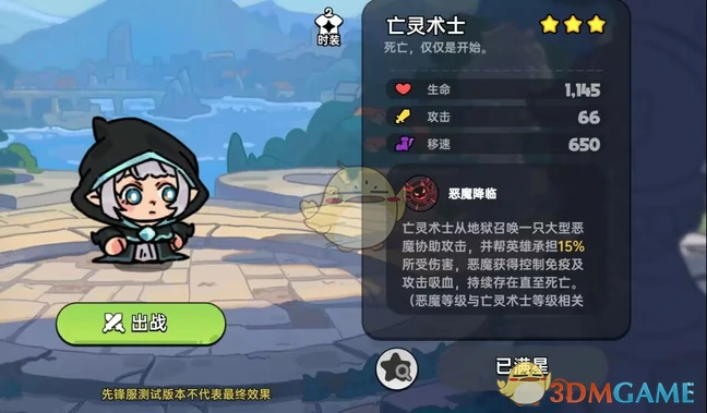 亡灵术士