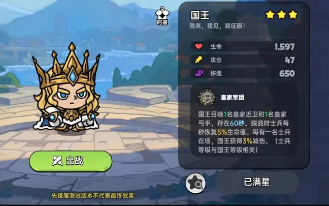 国王