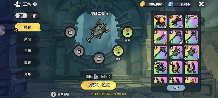 武器强化板块介绍