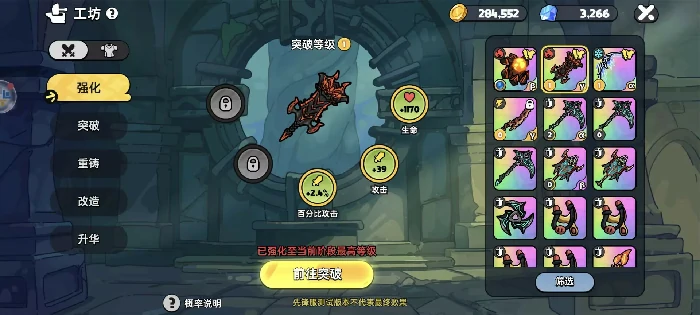 武器强化板块介绍