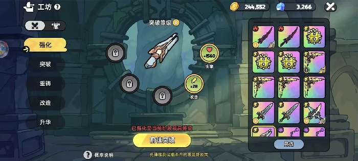 武器强化板块介绍