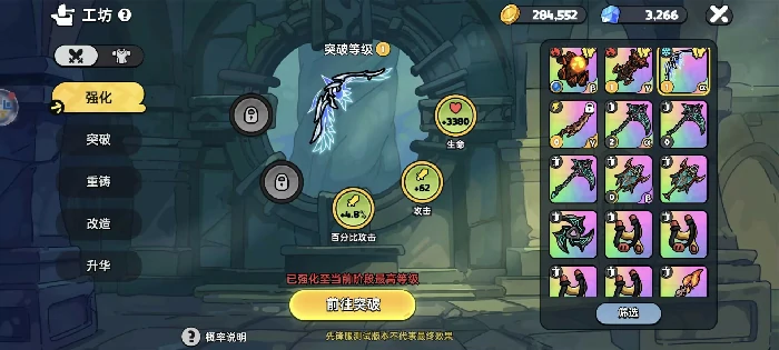 武器强化板块介绍