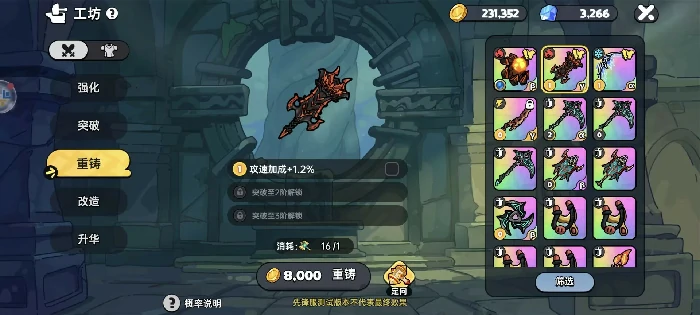武器突破
