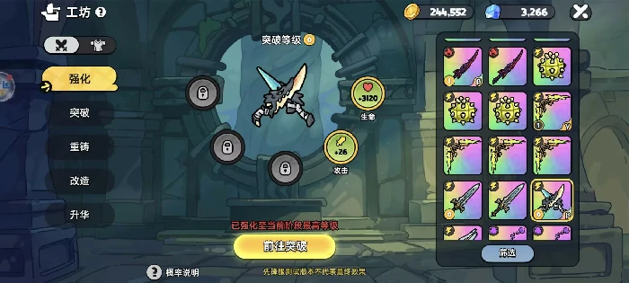 武器强化板块介绍