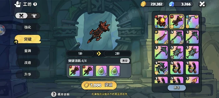 武器突破