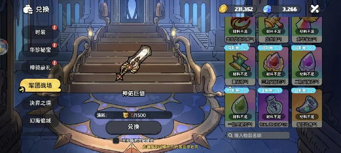 武器突破