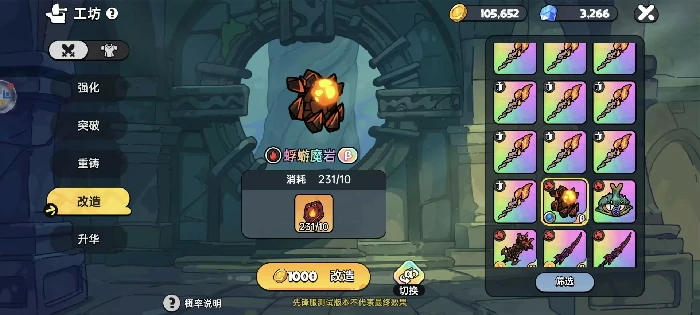 武器改造