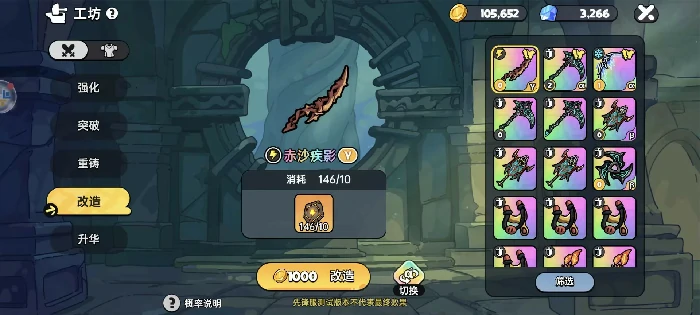 武器改造