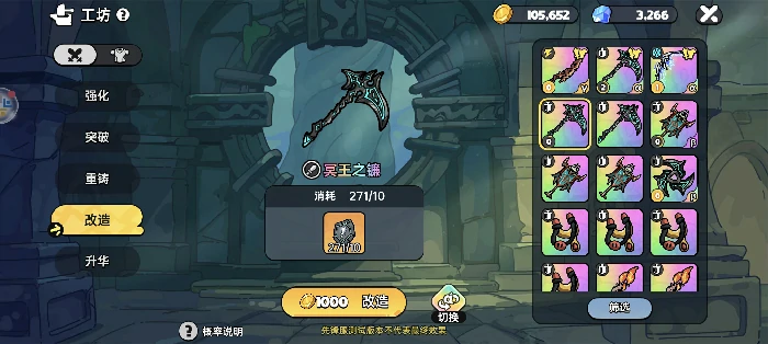 武器改造