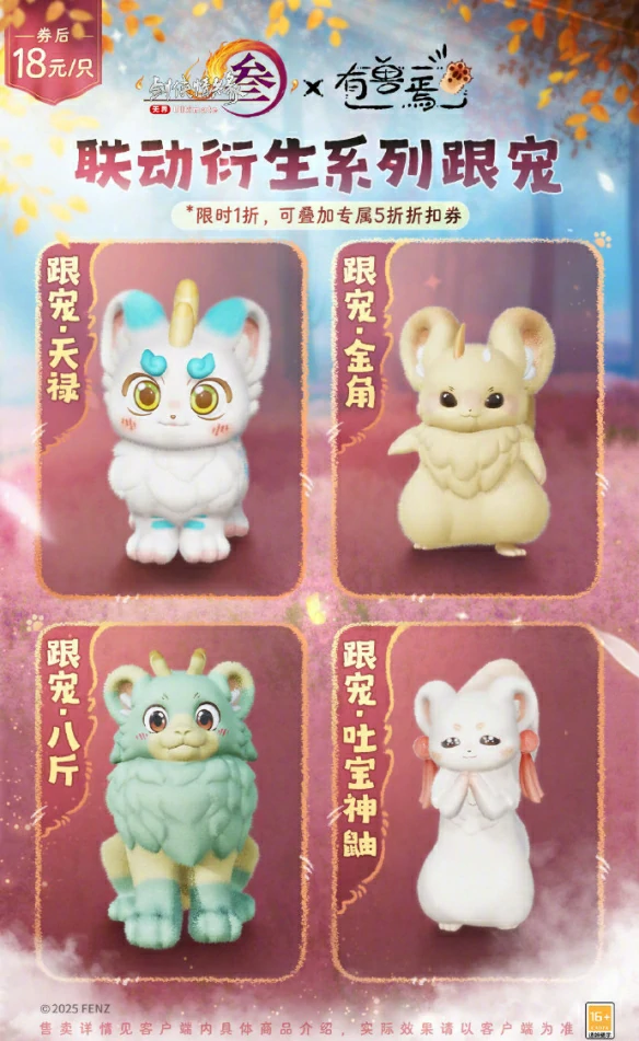 有兽焉腰部挂件与跟宠外观一览