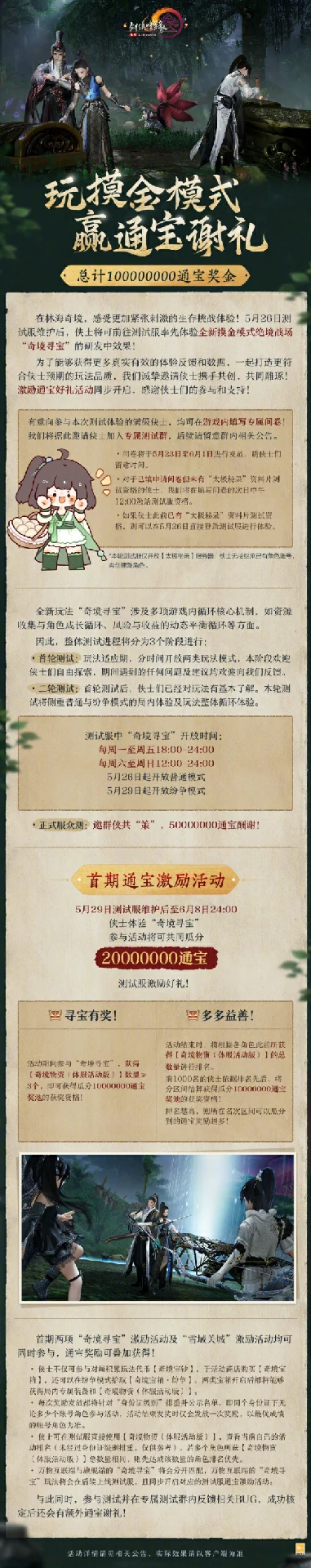 一亿通宝测试服激励活动介绍