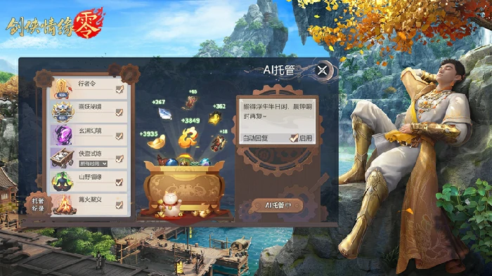 AI托管系统介绍