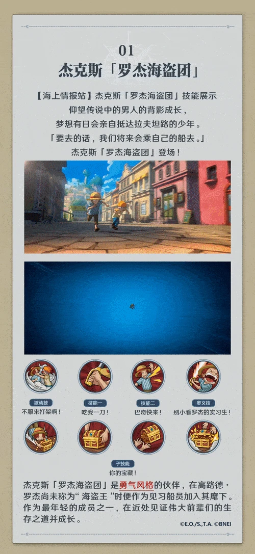 罗杰海盗团杰克斯技能介绍