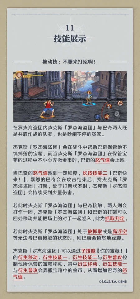 罗杰海盗团杰克斯技能介绍