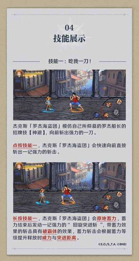 罗杰海盗团杰克斯技能介绍