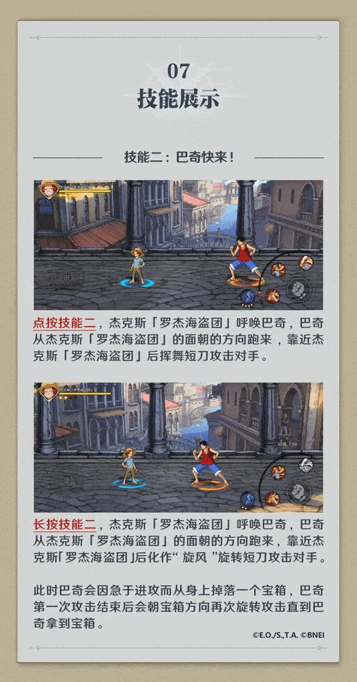 罗杰海盗团杰克斯技能介绍