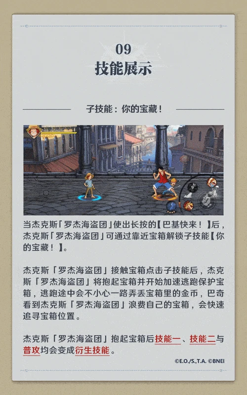 罗杰海盗团杰克斯技能介绍