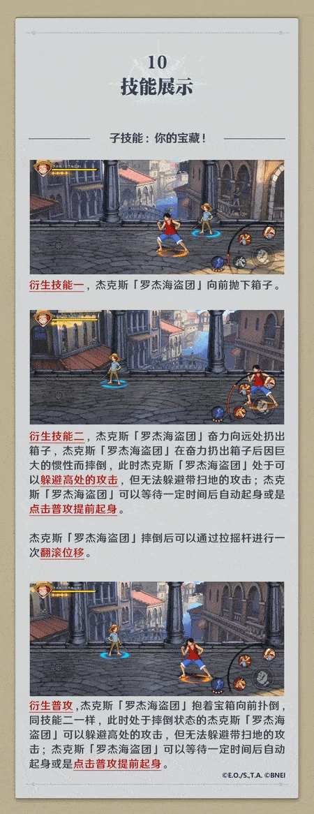罗杰海盗团杰克斯技能介绍