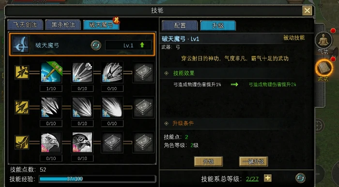 弓箭手玩法介绍