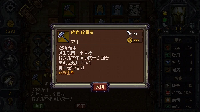 装备选择推荐