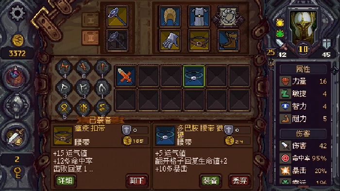 装备选择推荐