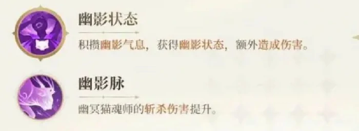 幽冥猫技能介绍
