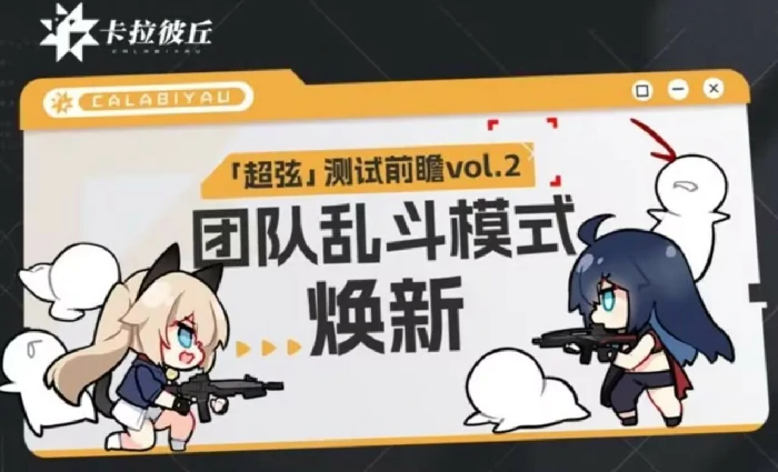 团队乱斗模式玩法介绍