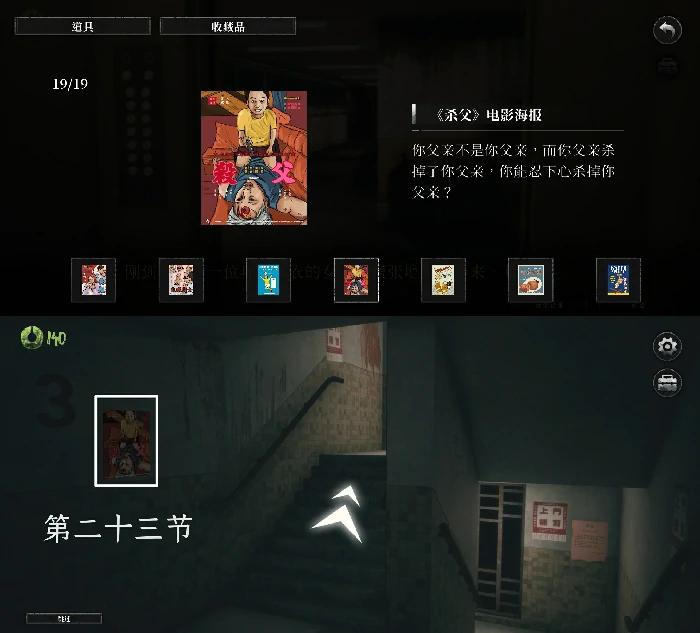 成就全19张海报对应章节位置介绍