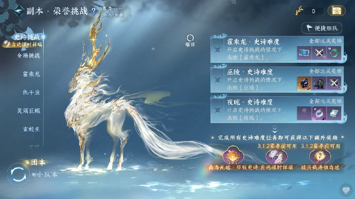 南海乱墟史诗挑战介绍